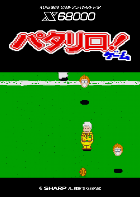 Patariro! Game box art