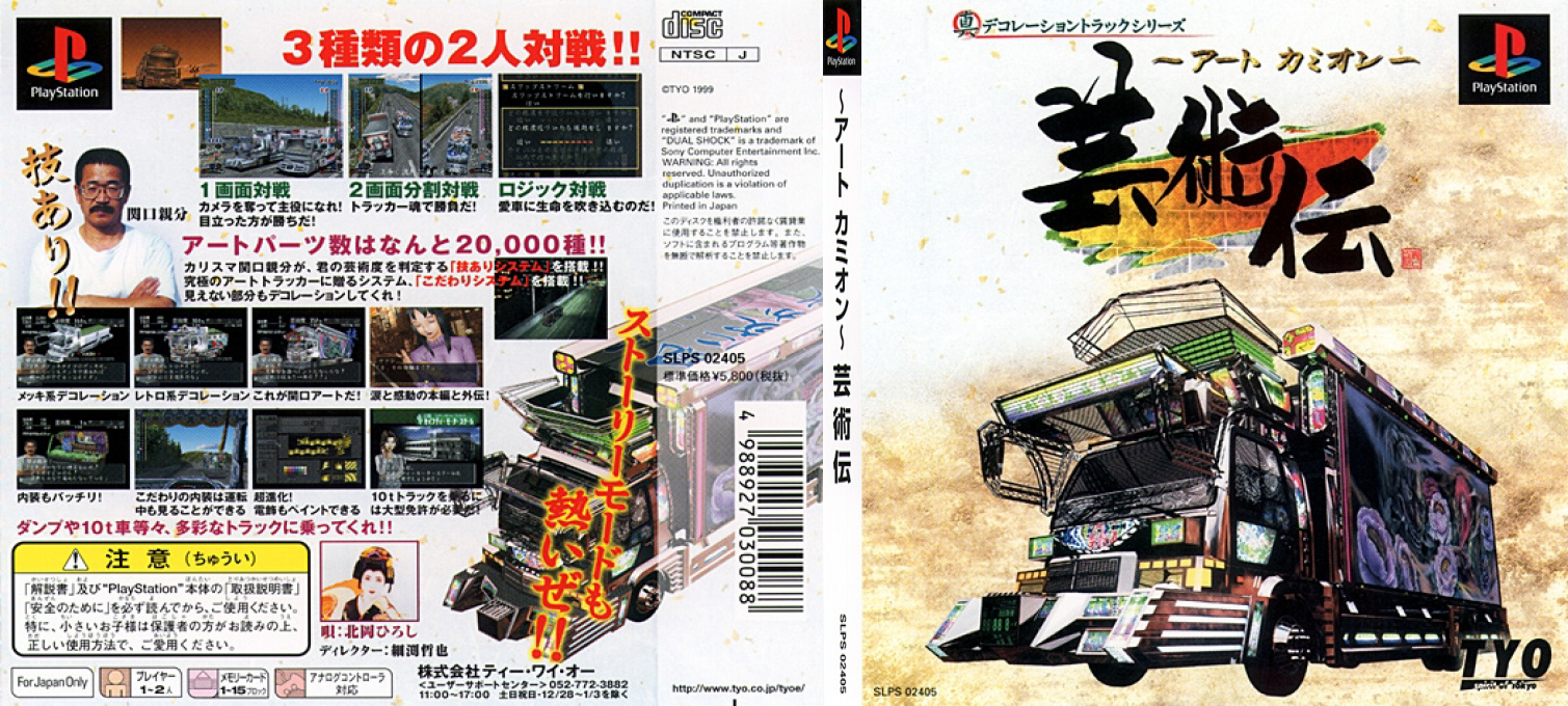 Art Camion Geijutsuden — box-texture (JP)