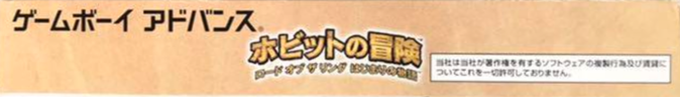 Hobbit, The - The Prelude to the Lord of the Rings — box-2D-side (JP)