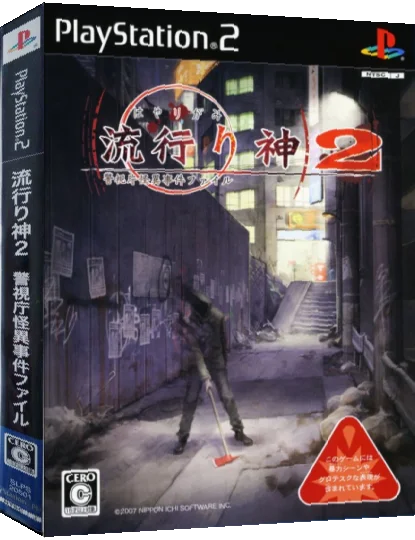 Hayarigami 2 - Keishichou Kaii Jiken File — box-3D (JP)