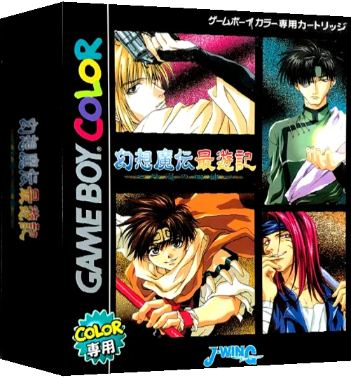 Gensou Maden Saiyuuki - Sabaku no Shijin — box-3D (JP)