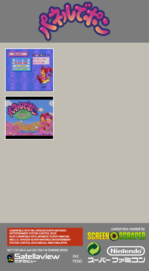 Panel de Pon : BS Ban — box-2D-back (SS)
