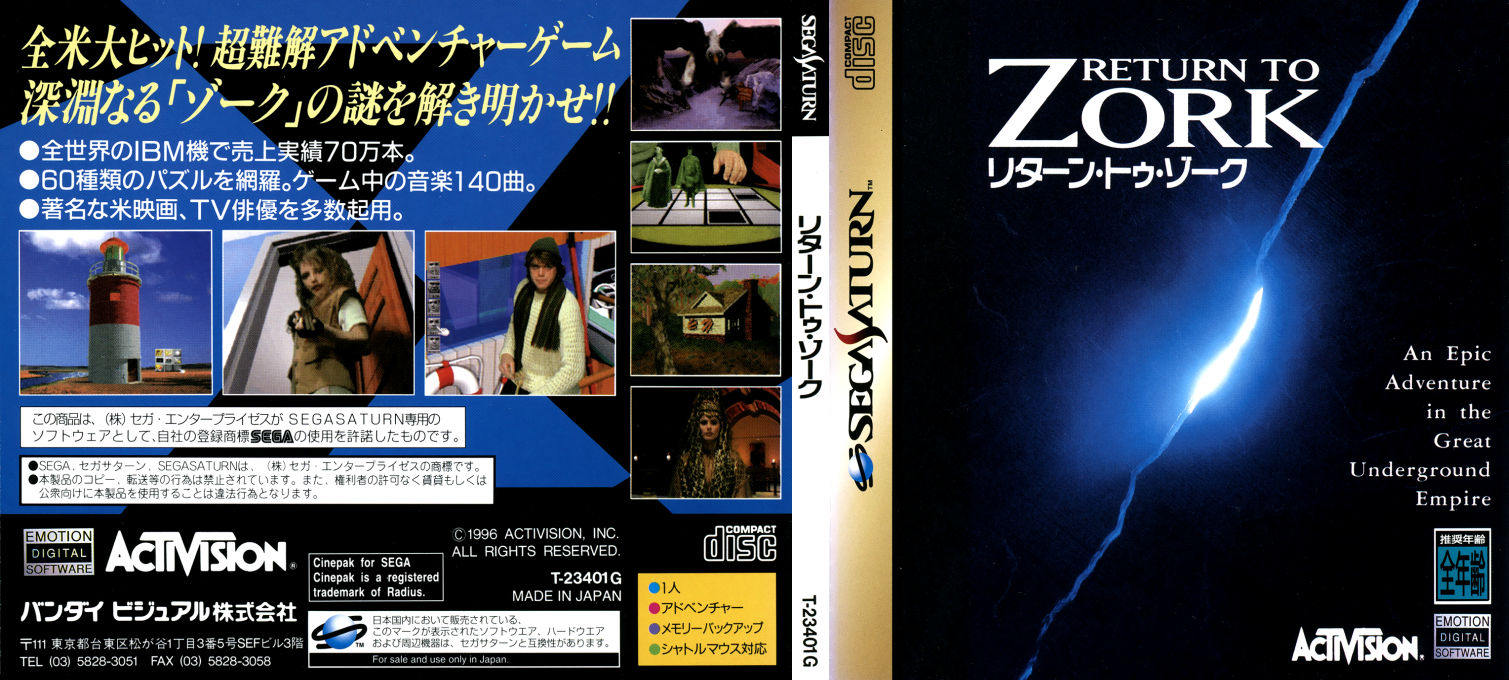 Return to Zork — box-texture (JP)