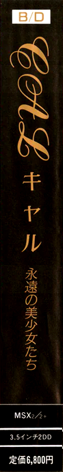 Cal — box-2D-side (JP)
