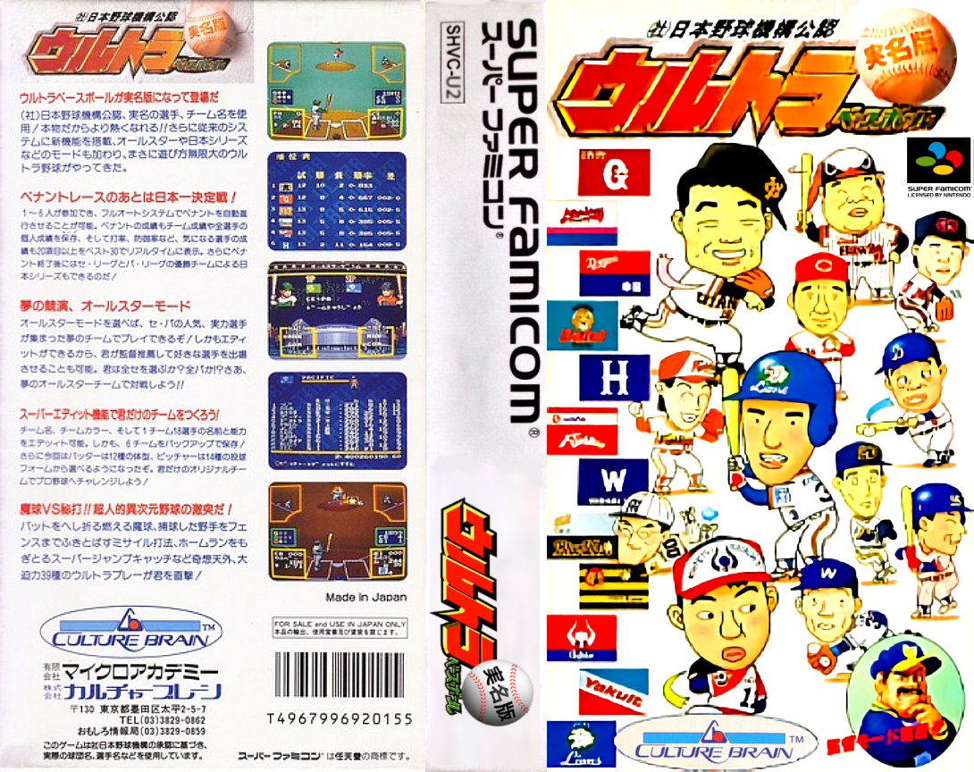 Ultra Baseball Jitsumei Ban — box-texture (JP)