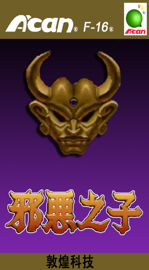 Son Of Evil, The box art