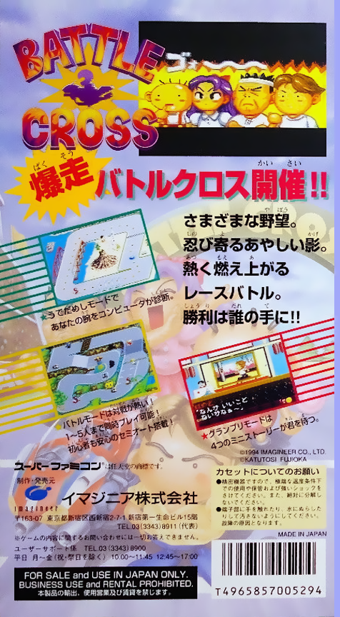 Battle Cross — box-2D-back (JP)