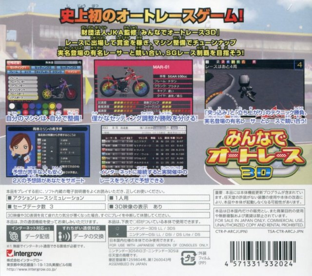 Minna de Auto Racing 3D — box-2D-back (JP)