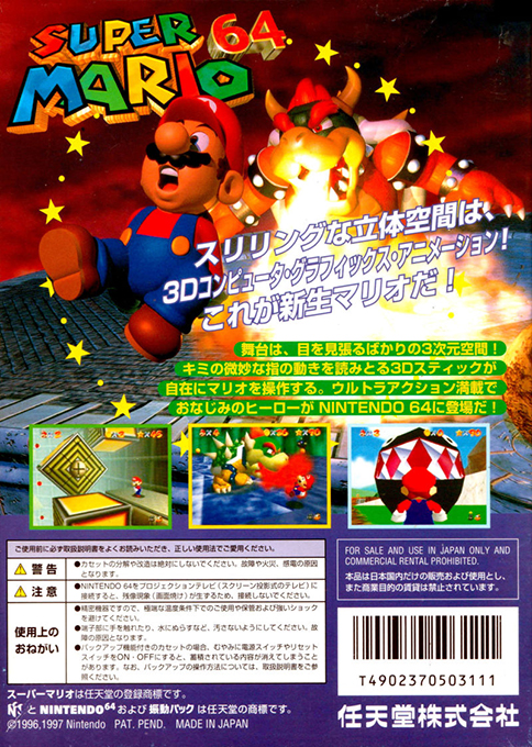 Super Mario 64 - Shindou Edition — box-2D-back (JP)