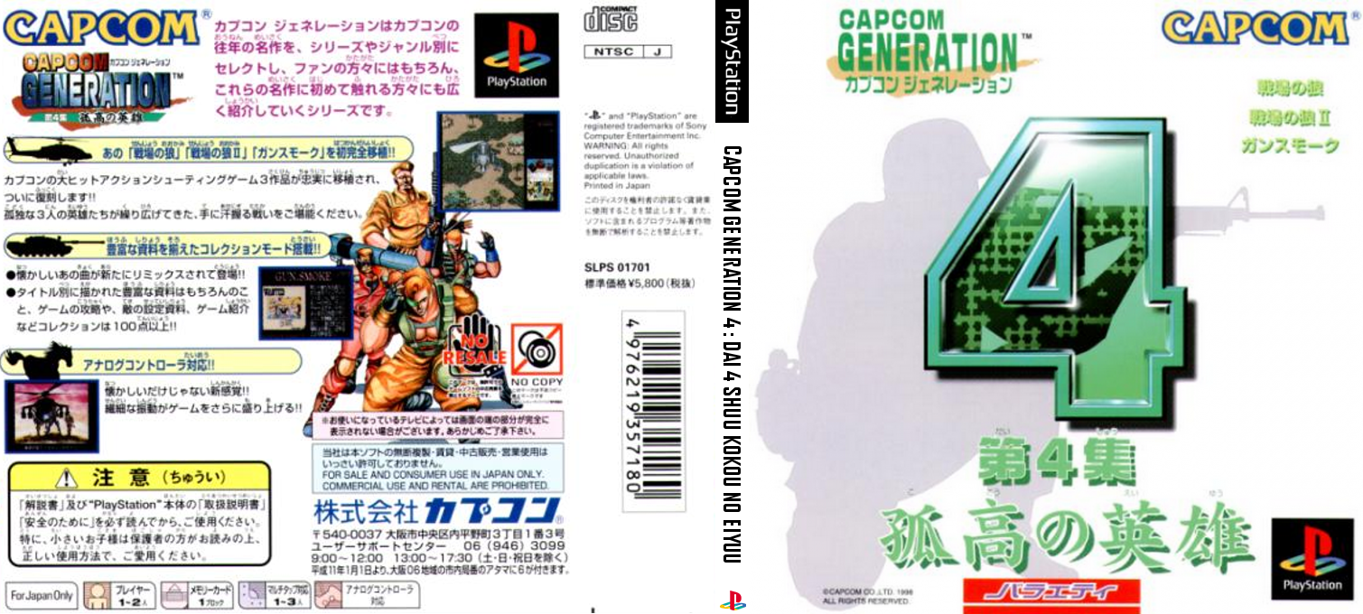Capcom Generation - Dai-4-shuu Kokou No Eiyuu — box-texture (JP)