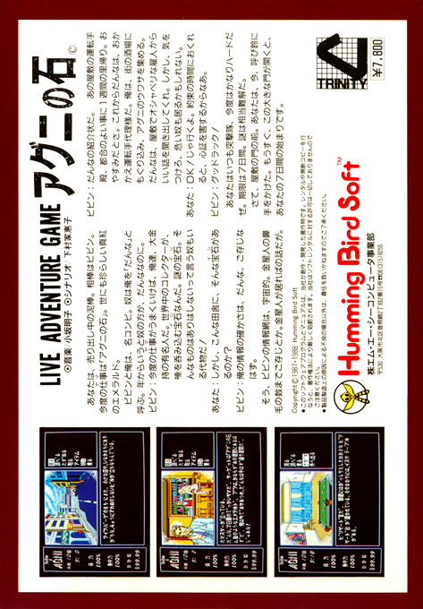 Agni No Ishi — box-2D-back (JP)