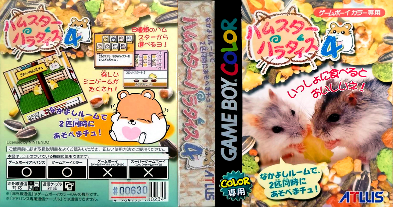Hamster Paradise 4 — box-texture (JP)