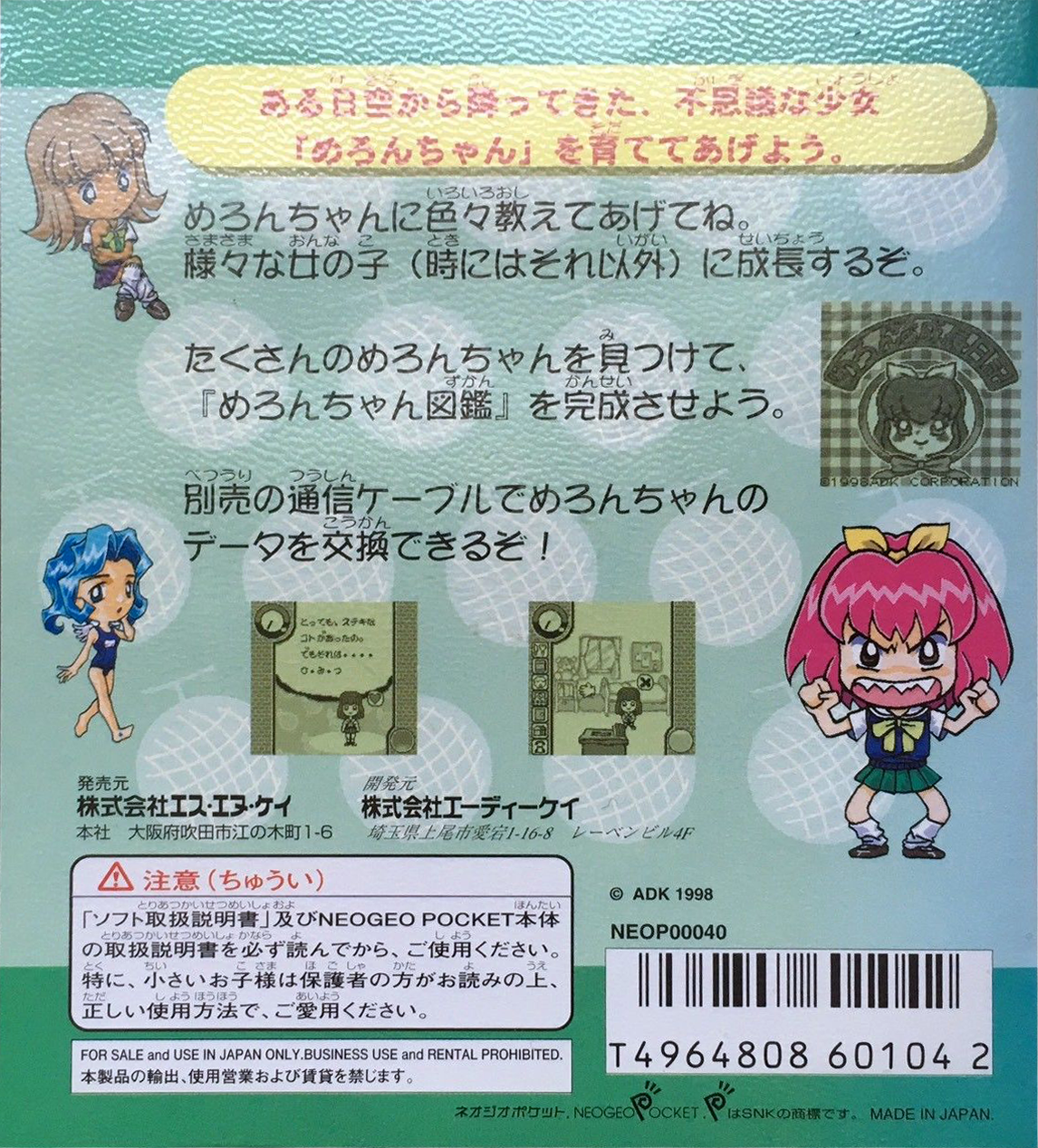 Melon-chan no Seichou Nikki — box-2D-back (JP)