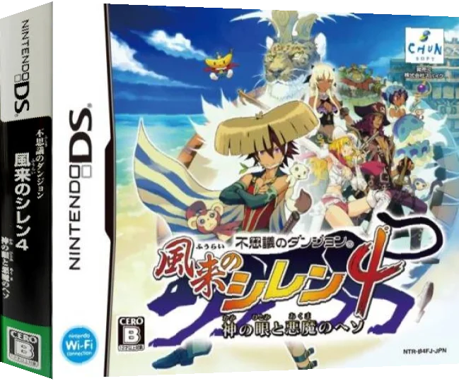 Fushigi no Dungeon - Fuurai no Shiren 4 - Kami no Hitomi to Akuma no Heso — box-3D (JP)