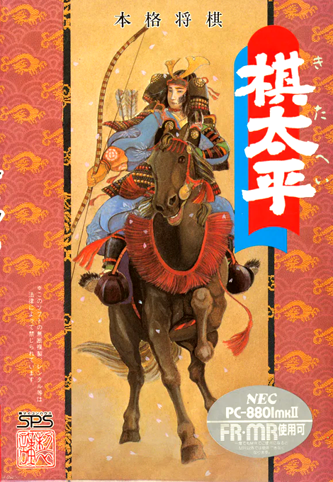 Kitaihei box art