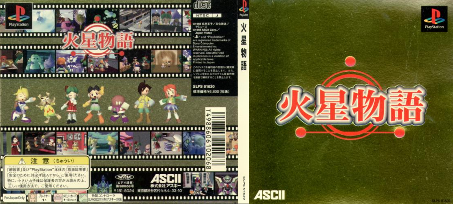 Kasei Monogatari — box-texture (JP)