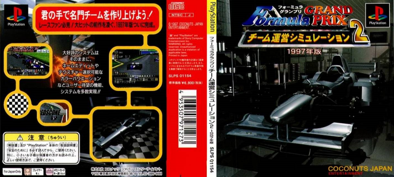 Formula Grand Prix - Team Un'ei Simulation 2 - 1997-nenban — box-texture (JP)