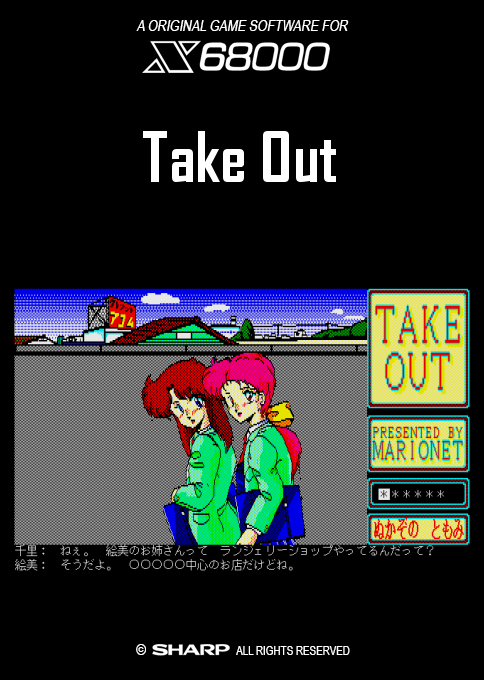 Take Out box art