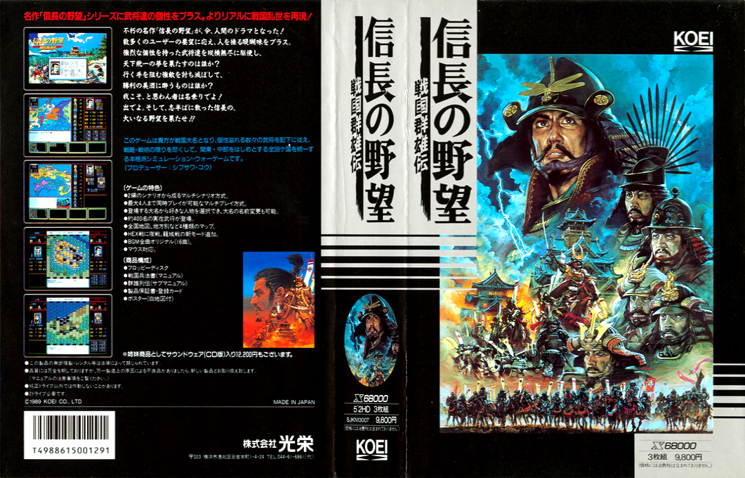 Nobunaga no Yabou - Sengoku Gunyuuden — box-texture (JP)