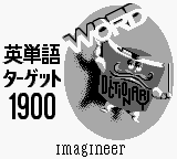 ZZZ(notgame):Goukaku Boy Series - Eitango Target 1900 — sstitle (WOR)