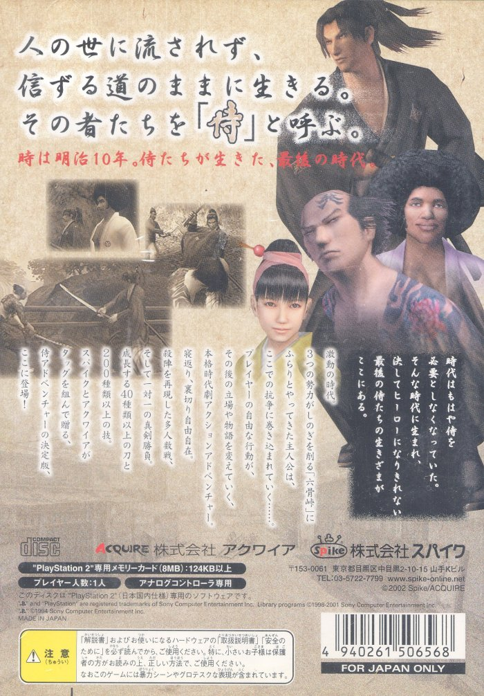 Samurai — box-2D-back (JP)