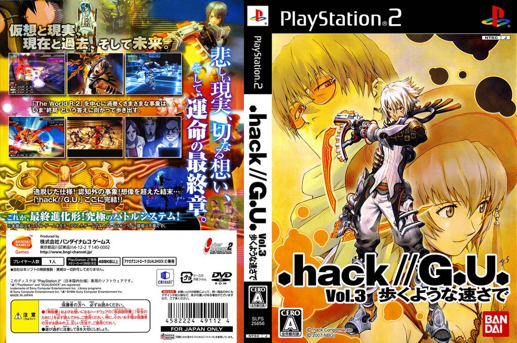 Dot Hack G.U. Vol. 3 - Aruku You na Hayasa de — box-texture (JP)
