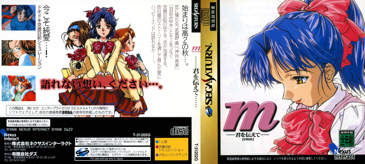 M - Kimi o Tsutaete — box-texture (JP)