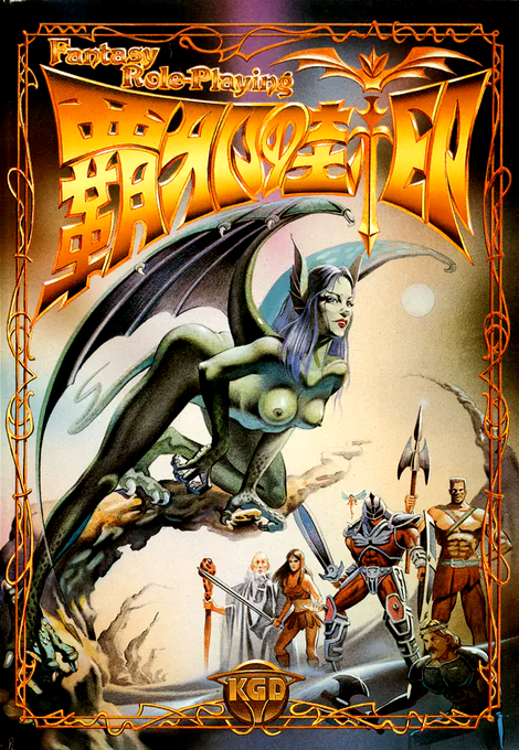 Haja no Fūin box art