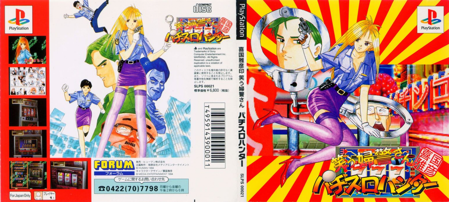 Kikuni Masahiko Jirushi - Warau Fukei-san Pachi-slot Hunter — box-texture (JP)