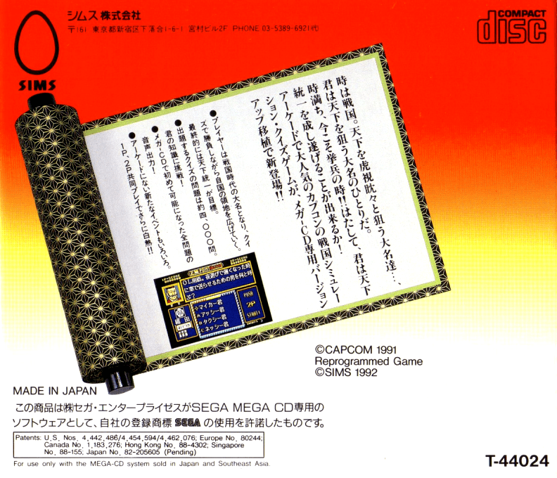Quiz Tonosama no Yabou — box-2D-back (JP)