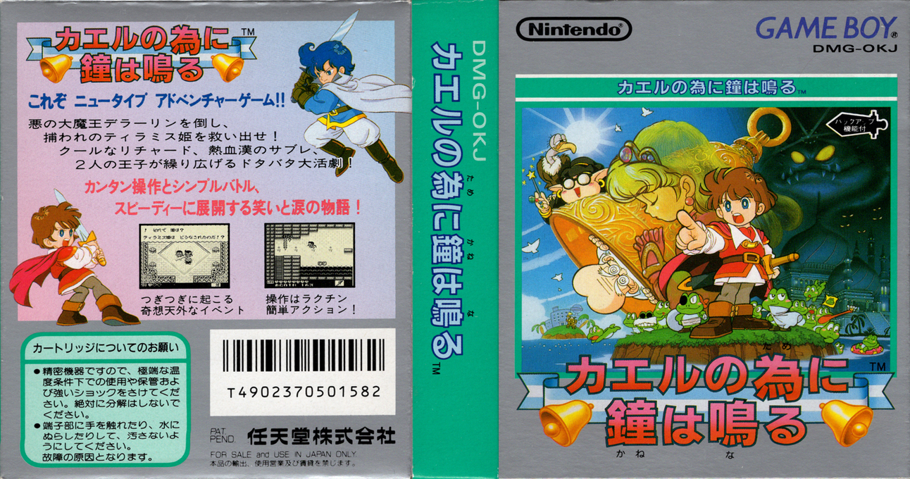 Kaeru No Tame Ni Kane Wa Naru — box-texture (JP)