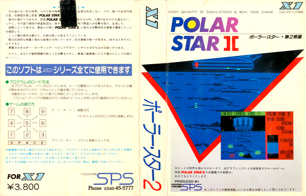Polar Star 2 — box-texture (JP)