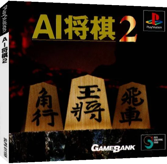 Ai Shogi 2 — box-3D (JP)