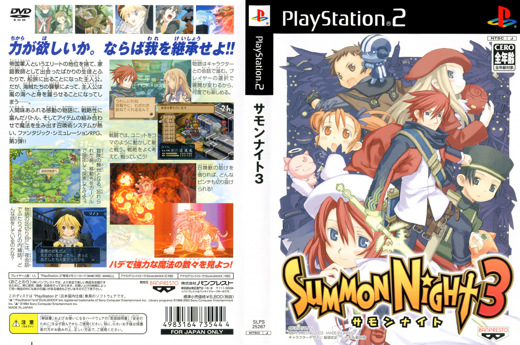 Summon Night 3 — box-texture (JP)