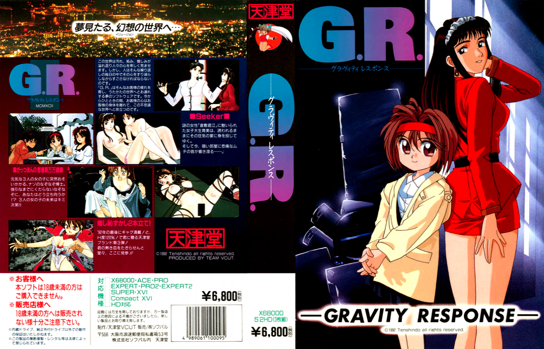 G.r. Gravity Responce — box-texture (JP)