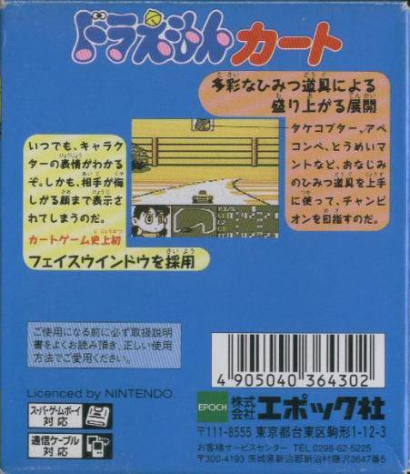 Doraemon Kart — box-2D-back (JP)