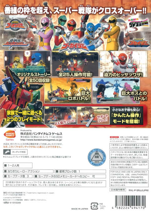 Super Sentai Battle : Ranger Cross — box-2D-back (JP)