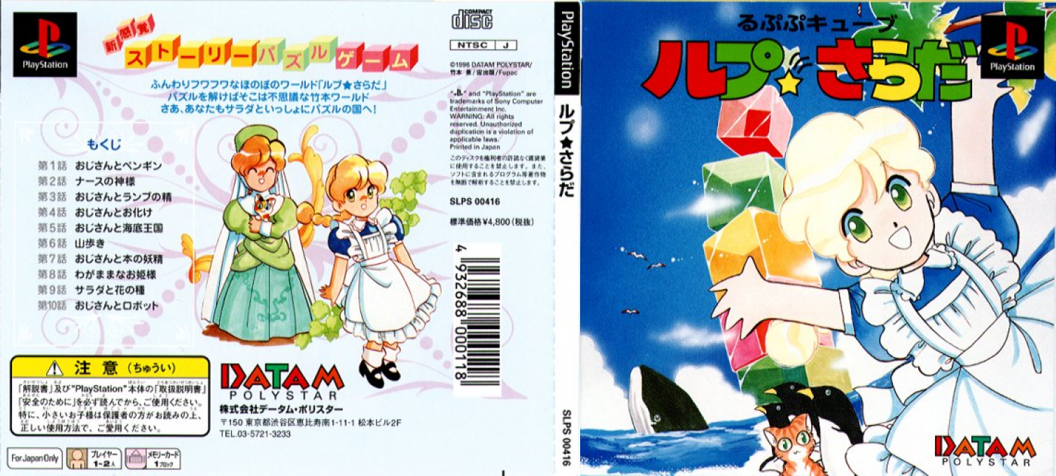 Rupupu Cube - Lup Salad — box-texture (JP)