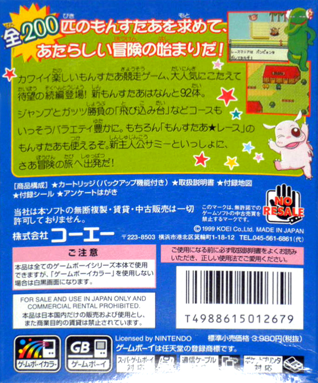 Monster Race 2 — box-2D-back (JP)
