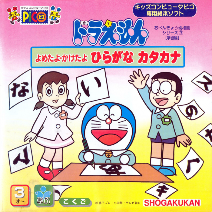 Doraemon - Yometa yo, Kaketa yo Hiragana Katakana box art