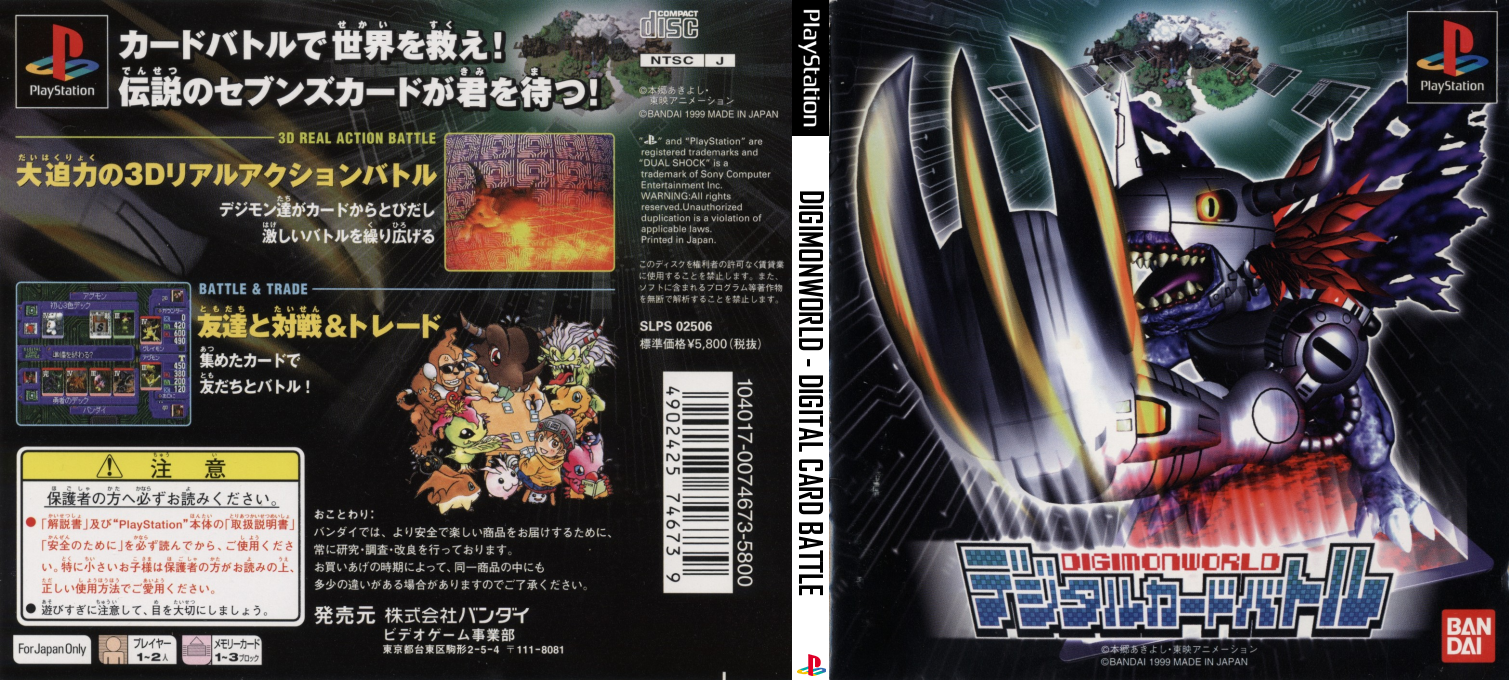 DigimonWorld - Digital Card Battle — box-texture (JP)