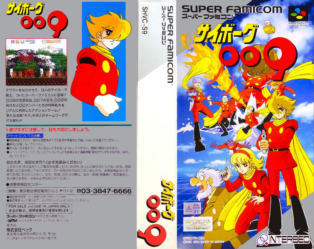 Cyborg 009 — box-texture (JP)
