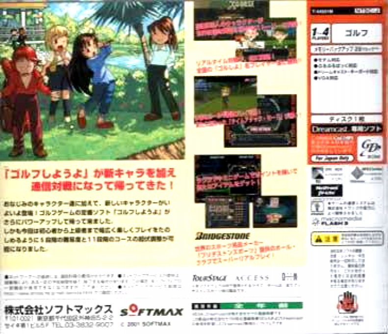 Golf Shiyou yo 2 - Aratanaru Chousen — box-2D-back (JP)