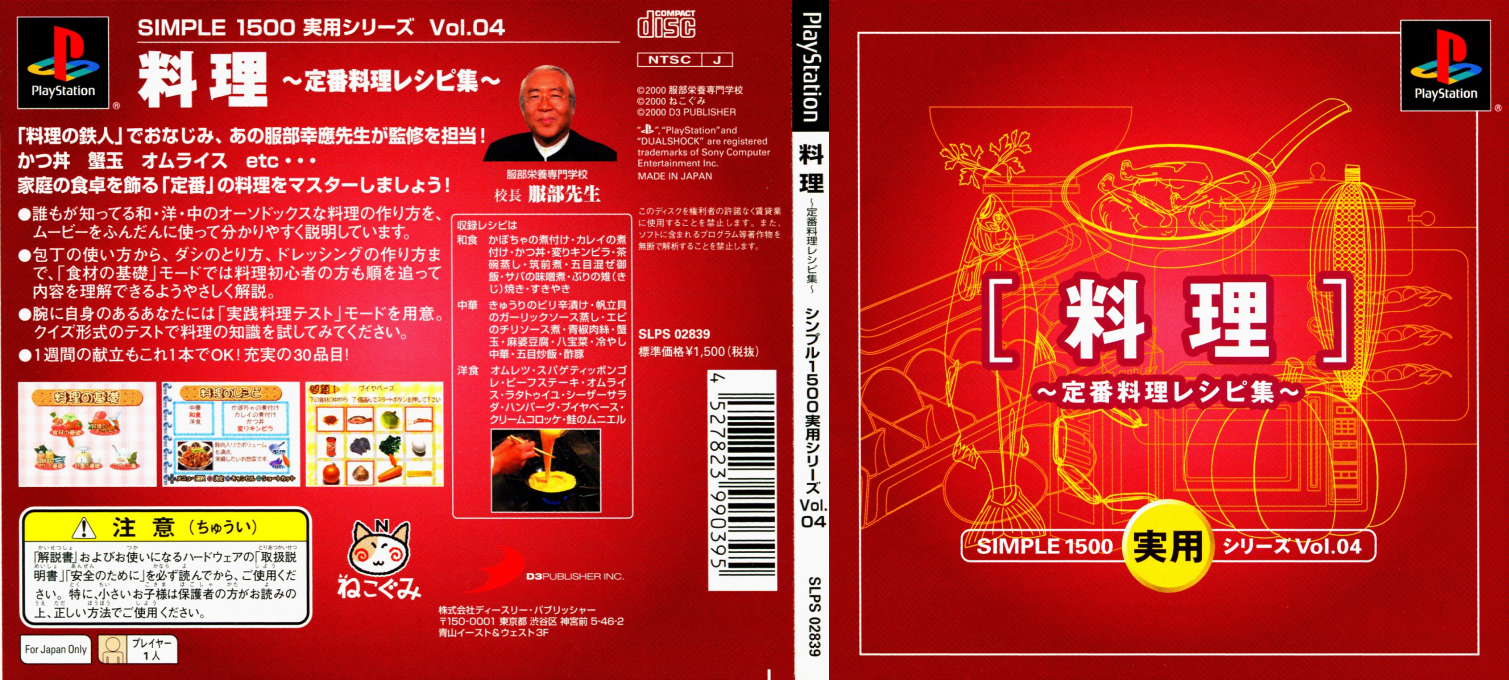 Simple 1500 Jitsuyou Series Vol. 04 - Ryouri - Teiban Ryouri Recipe Shuu — box-texture (JP)