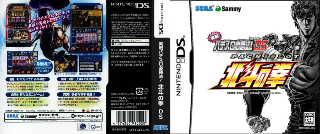 Jissen Pachi-Slot Hisshouhou! DS - Hokuto no Ken — box-texture (JP)