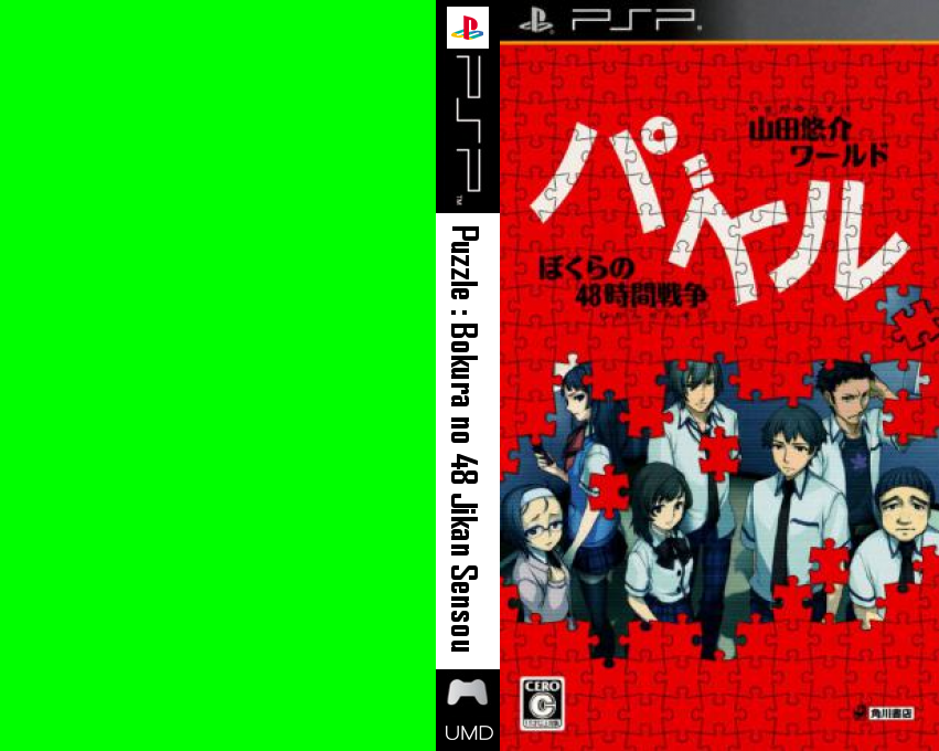 Puzzle - Bokura no 48 Jikan Sensou — box-texture (JP)