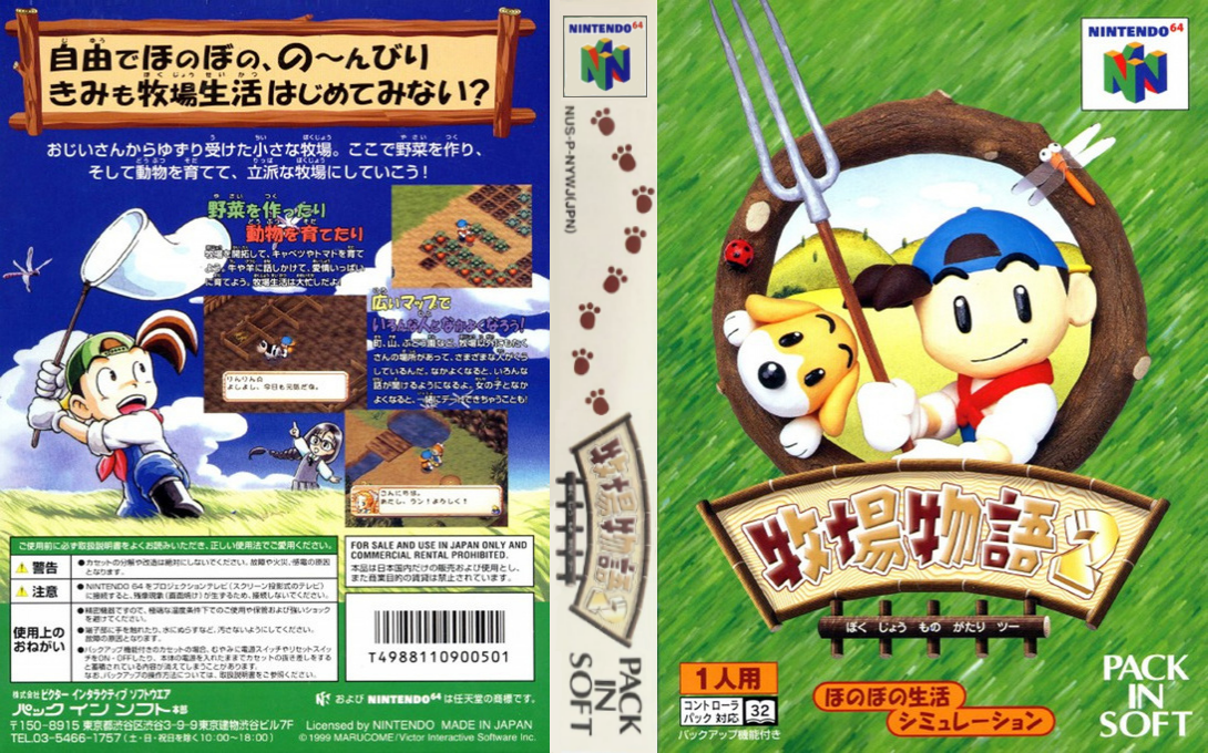 Harvest Moon 64 — box-texture (JP)