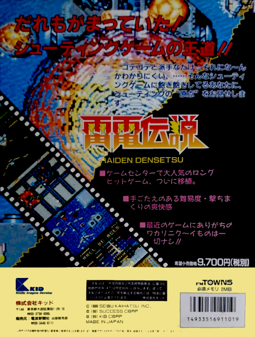 Raiden Densetsu - Raiden Trad — box-2D-back (JP)