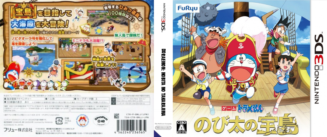 Doraemon - Nobita No Takarajima — box-texture (JP)