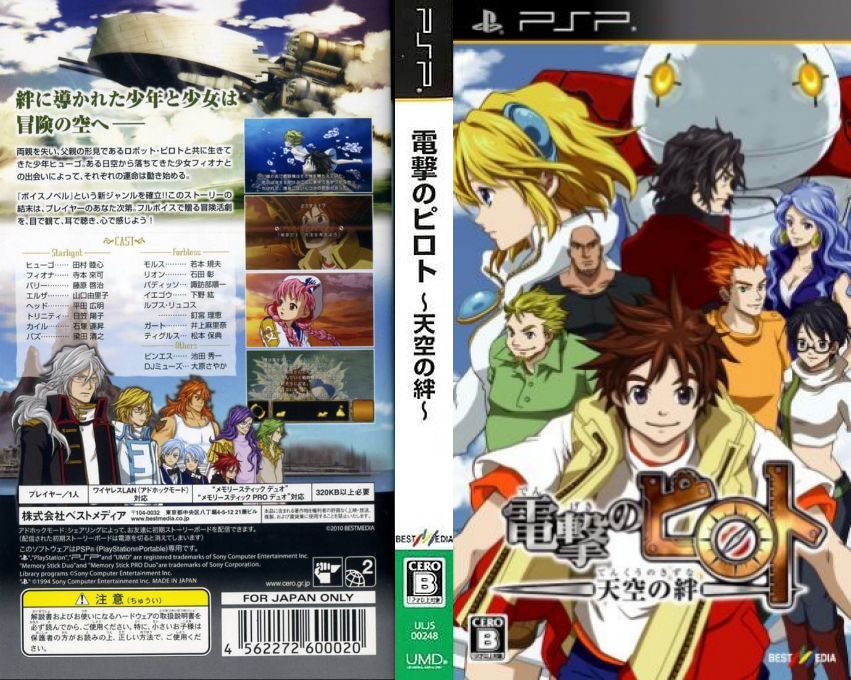 Dengeki no Pilot - Tenkuu no Kizuna — box-texture (JP)